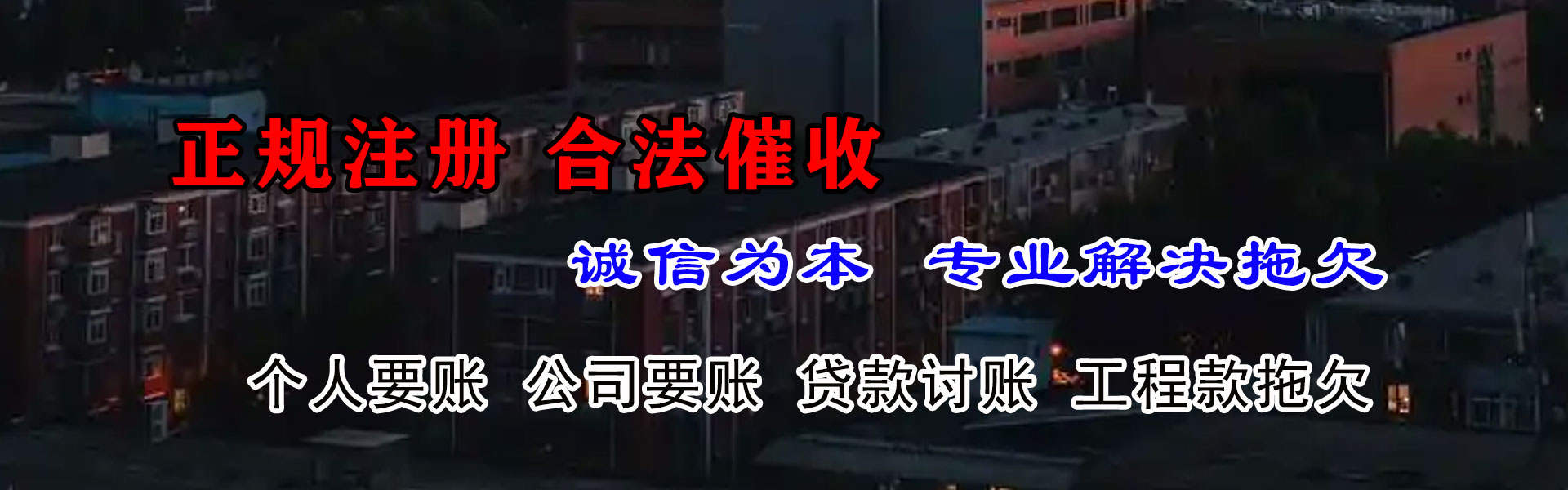 怀远要债公司